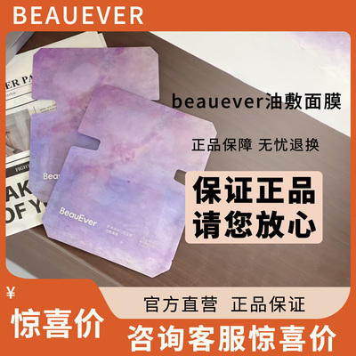 beauever油敷面膜肌律焕颜保湿