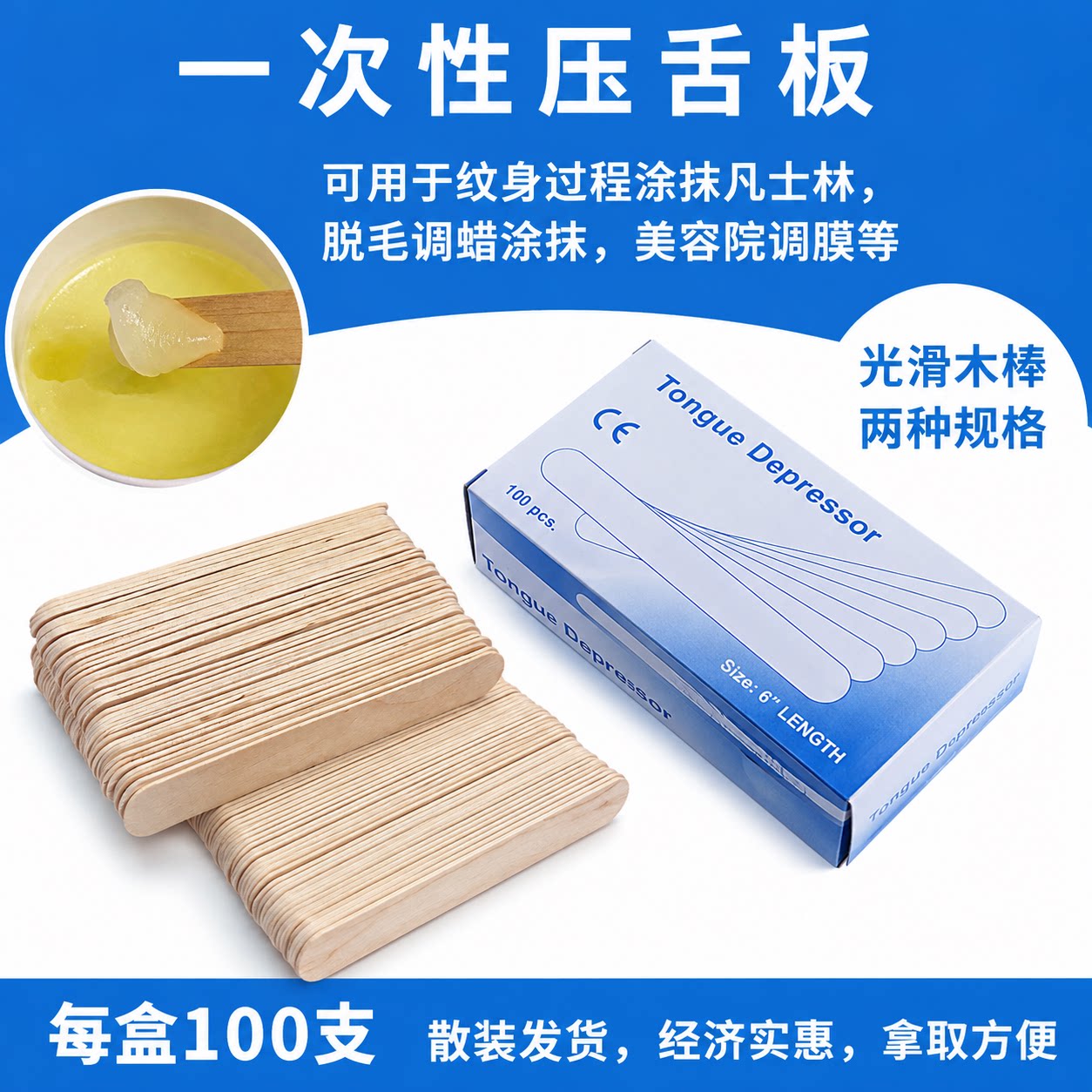 一次性纹身凡士林压舌板散装脱毛化妆/美容工具