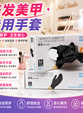 美甲一次性手套 纹绣师黑色手套 美容美发染烫发纹身防护专用手套