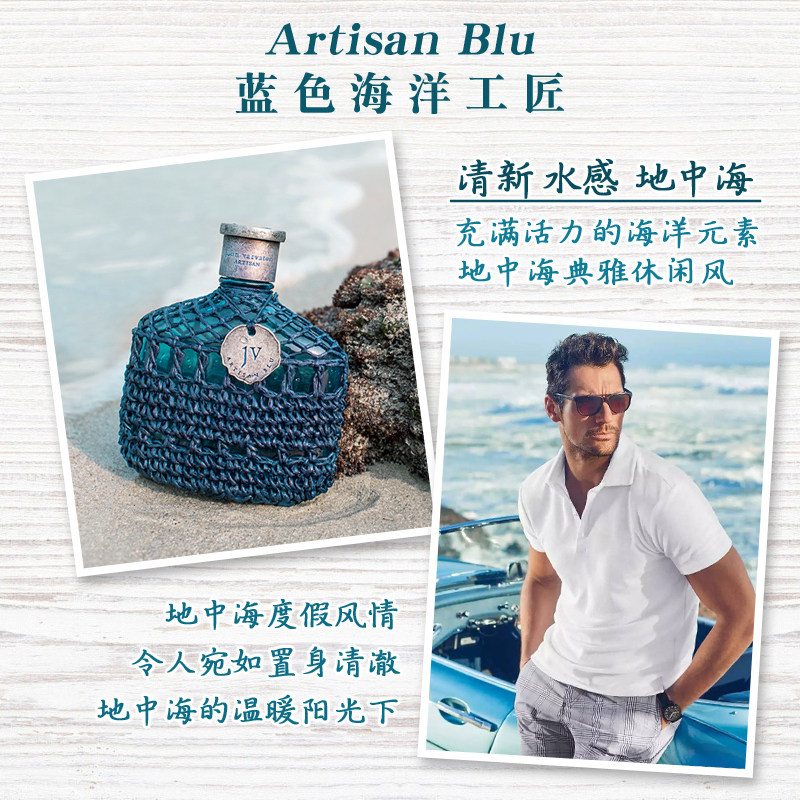 约翰瓦维托斯海洋工匠男士香水图片