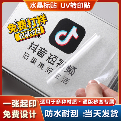 定做水晶标贴UV转印贴移印贴LOGO