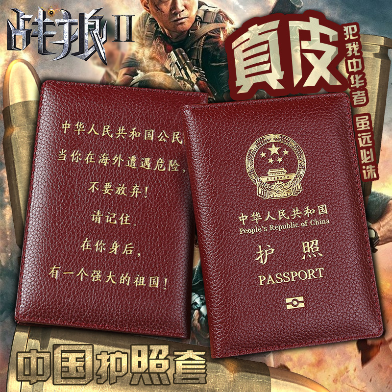 战狼2同款真皮护照夹 中国公民证件包 出国旅行通行证件保护套