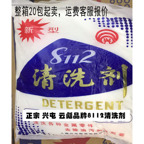 三花牌原兴屯新型8112清洗剂金属