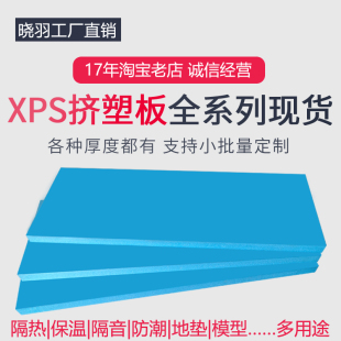 XPS挤塑板屋顶隔热板外墙地暖保温板铺垫地垫宝阻燃泡沫隔音填缝