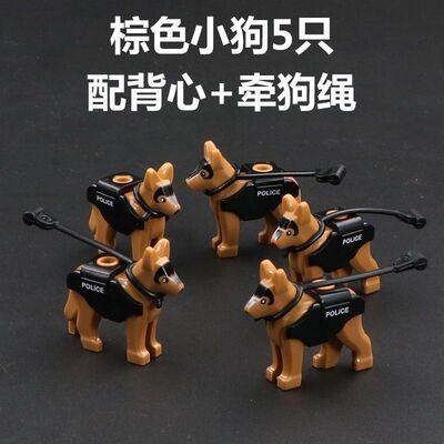 兼容积木牧羊犬警犬带狗绳防弹背心警察人仔配件拼装积木玩具男孩