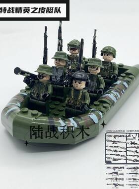 军事特警特种兵人仔优质版批发清仓高颜值拼装小船橡皮船玩具