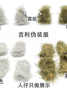 吉利服装雪地伪装服绝地求生吃鸡装备军事积木人仔配件