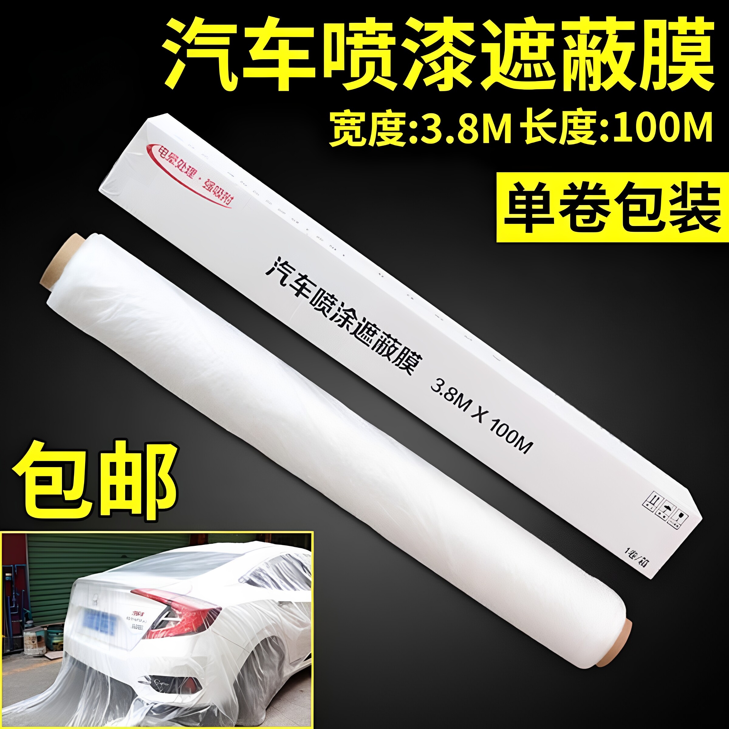 汽车喷漆遮蔽膜大卷加厚全车喷涂保护膜电晕处理不掉漆油漆保护膜