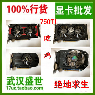 ASUS brand GTX750ti 2G-GD5 Edible chicken,Game kill card.Desktop independent cardin the Computer Hardware/Monitor/Computer Peripherals , Graphics  category - from Buy2taobao.com to provide professional Taobao agent buy service