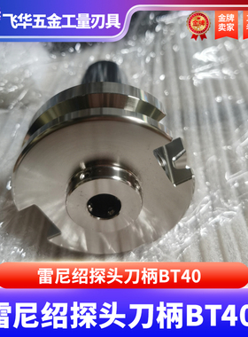 雷尼绍探头刀柄BT30BT40-11.2BT50-20 HSK-63F HSK32 OMP40-2测头