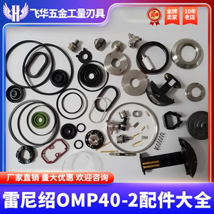 探头配件雷尼绍OMP40-2玻璃下底盖密封圈弹簧平衡装置三角架滚珠