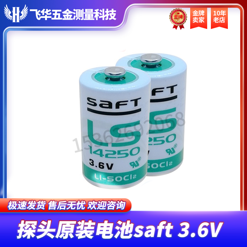 雷尼绍正品锂电池saft14250