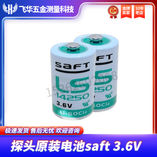 PLC工控锂电池1 雷尼绍探头原装 saft LS142503.6V KTSER14250 2AA