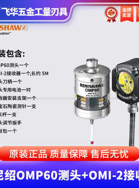 英国RENISHAW雷尼绍原装光学测头OMP60探头OMI-2接收器机床测量