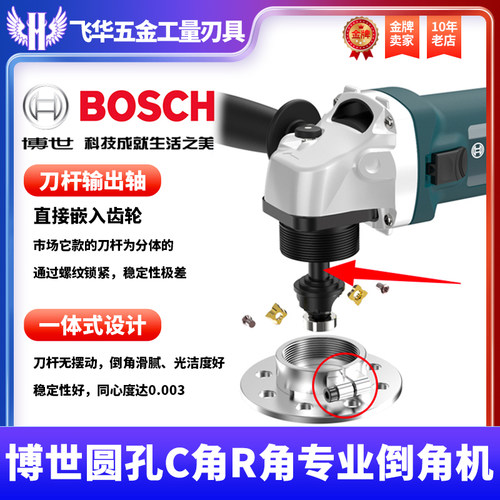 博世圆孔倒角机手提电动