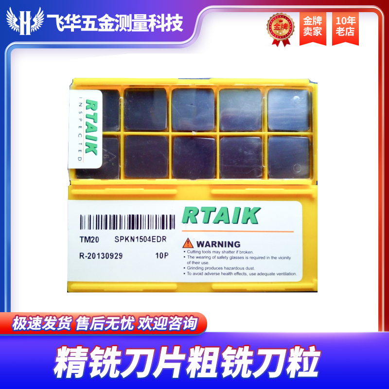 CNC精铣刀片粗铣刀粒RTAIK TM20 SPCN SPKN1504刀片CNMG120412/08