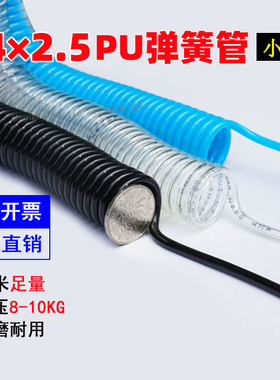 PU气管 4*2.5mm弹簧管伸缩管外径4mm螺旋管 空压机软管小圈径弹簧