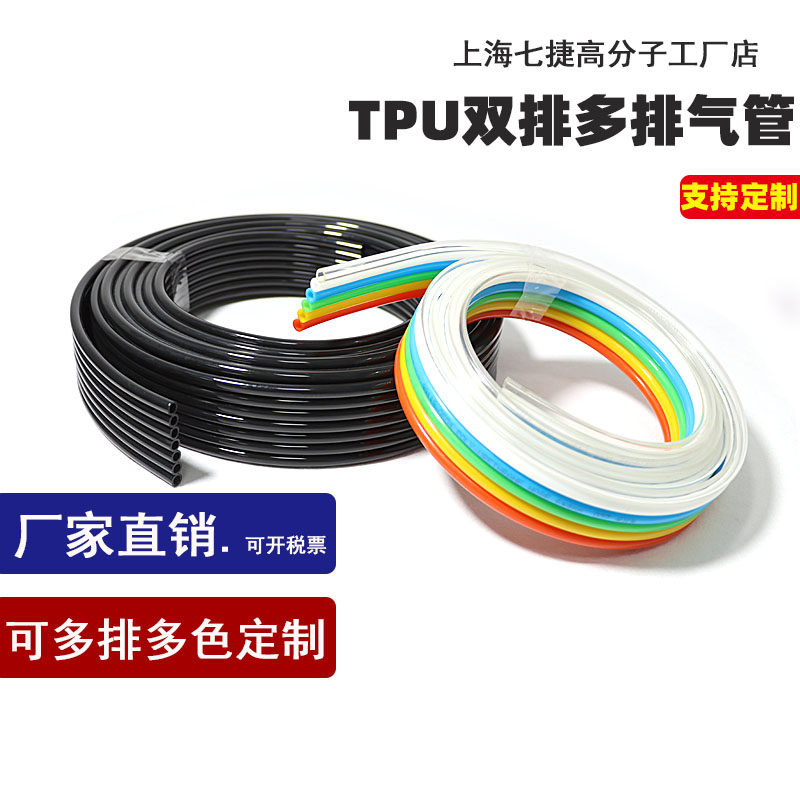 TPU聚氨酯双拼多排气管同色彩色加工定制工厂直批四排5并排气管