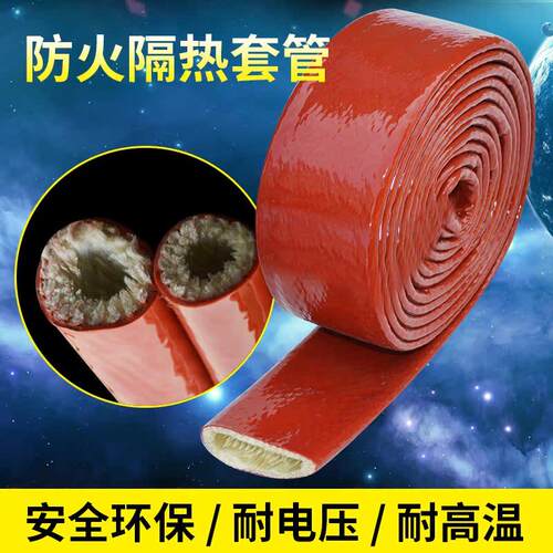 硅胶纤维防烫管 防火阻燃套管 隔热保温耐高温管