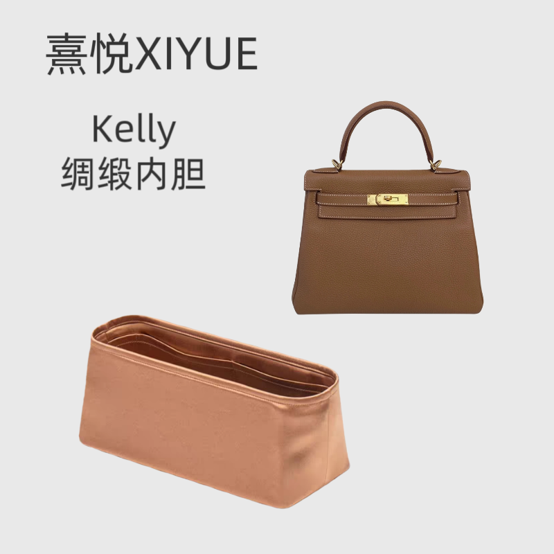 熹悦XUYUE适用于爱马仕Kelly凯莉mini一代二代绸缎内胆包可做拉链