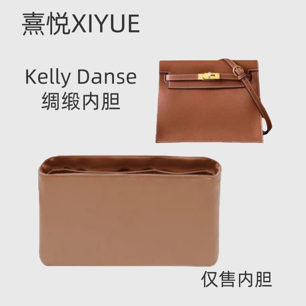 熹悦XIYUE适用于HermesKelly Danse跳舞包醋酸绸缎内胆包收纳整理