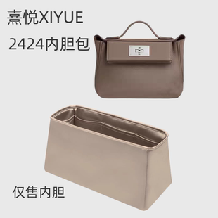 熹悦XIYUE适用于Hermes2424mini 29醋酸绸缎内胆包