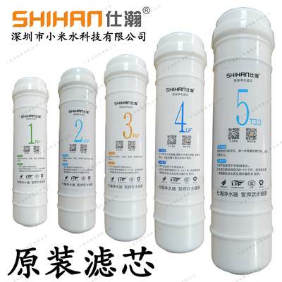 仕瀚SH-KA原装净水器滤芯