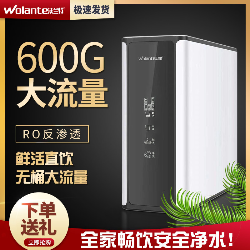 沃兰特智能直饮厨房净水器