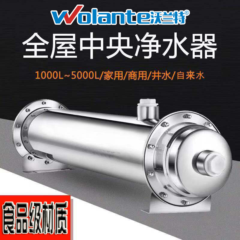 沃兰特127管径全屋净水器家用直饮中央大流量净水机不锈钢过滤器