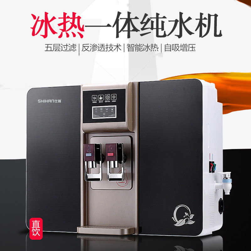 仕瀚反渗透纯水机净水器家用直饮100G冰热一体机厨房挂壁无罐饮水