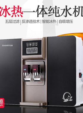 家用直饮反渗透纯水机净水器仕瀚