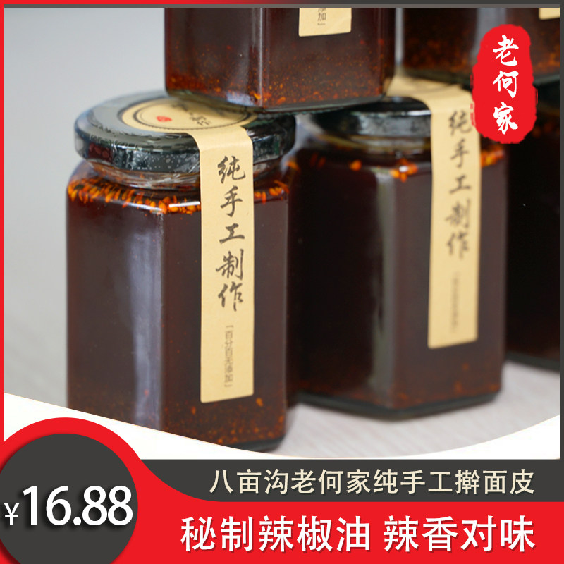 八亩沟老何家纯手工擀面皮秘制辣椒油