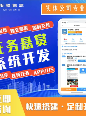 任务发布悬赏赚佣金任务系统定制开发接单源码搭建游戏试玩做任务