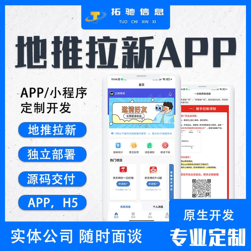 源码交付拉新APPCPA地推工作室定制开发源码搭建小程序充场
