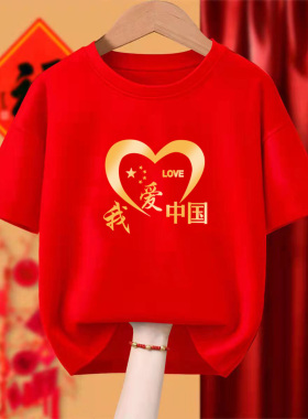 2026元旦新款红色纯棉我爱中国短袖t恤马年国潮宽松男女同款定制