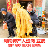 河南特产老式 纯黄豆人造肉蛋白肉豆皮素牛排油豆腐皮无加盐豆制品