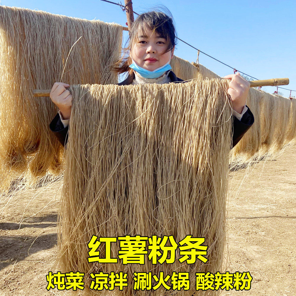 河南正宗农家手工纯红薯粉条地瓜粉条酸辣粉火锅粉条口感劲道5斤