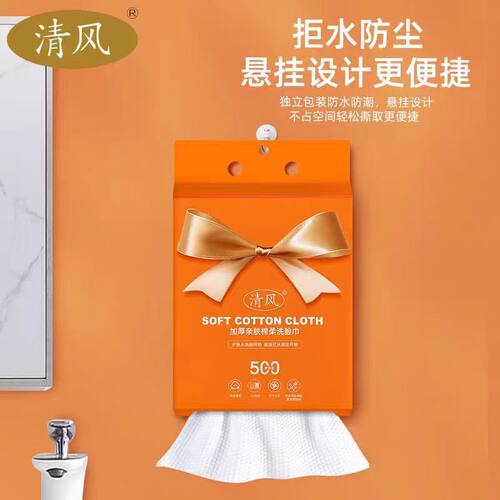 清风蝴蝶结悬挂式加厚亲肤洗脸巾