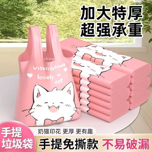 元气考拉卡通猫咪垃圾袋家用加厚手提式50只装大容量塑料袋