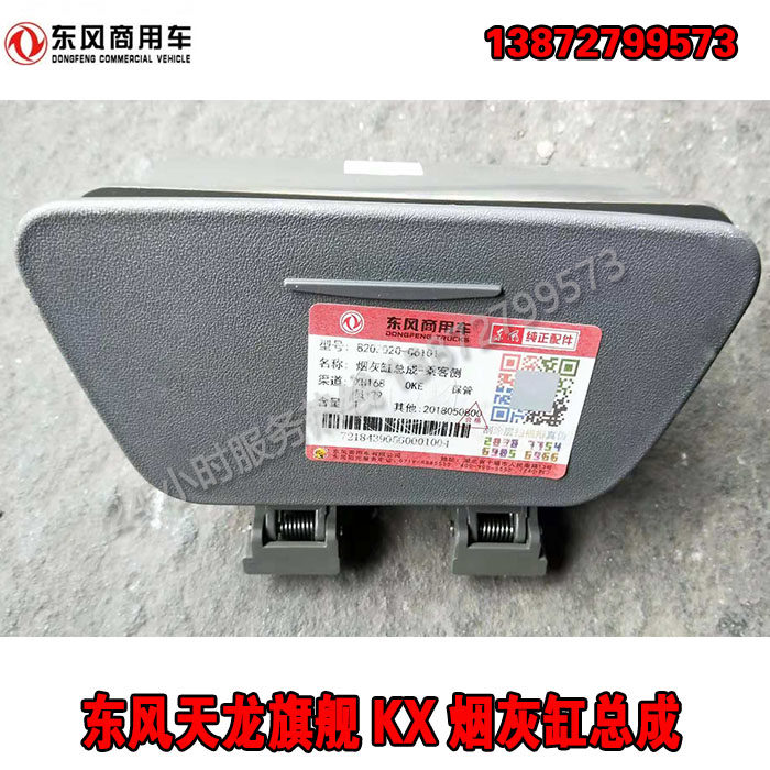 正宗原厂特价包邮东风天龙旗舰驾