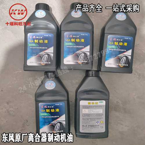 东风原厂伟士顿制动液DOT3刹车离合器机油东风商用车系列专用机油