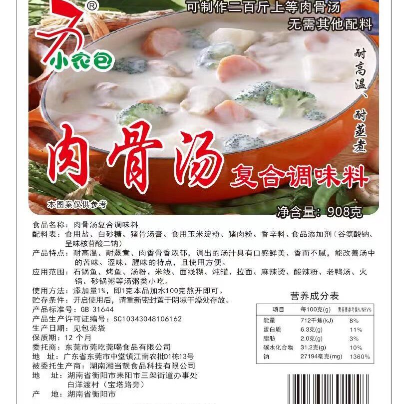 小农包肉骨汤调味石锅鱼上汤骨汤粉米线砂锅肠粉麻辣烫新包装包邮