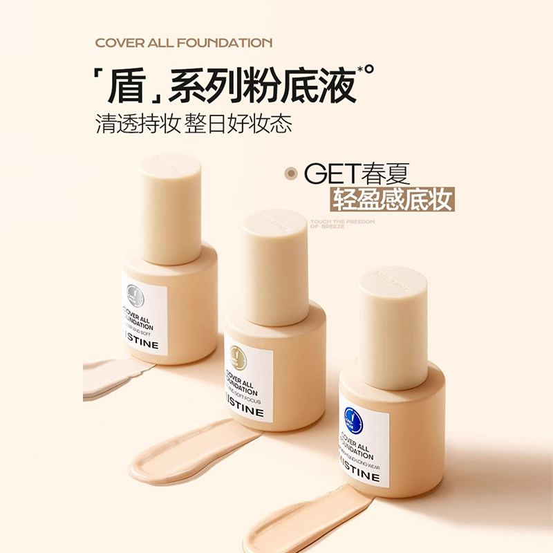 Mistine蜜丝婷清透持妆遮瑕粉底液小蓝盾遮瑕持久混干油皮控油