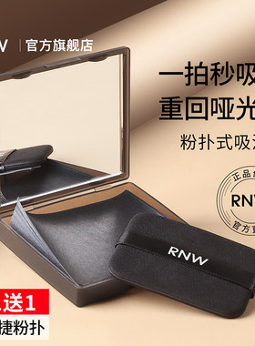 RNW竹炭吸油纸便携式面部控油清爽去油哑光不吸水去脸油适用男女
