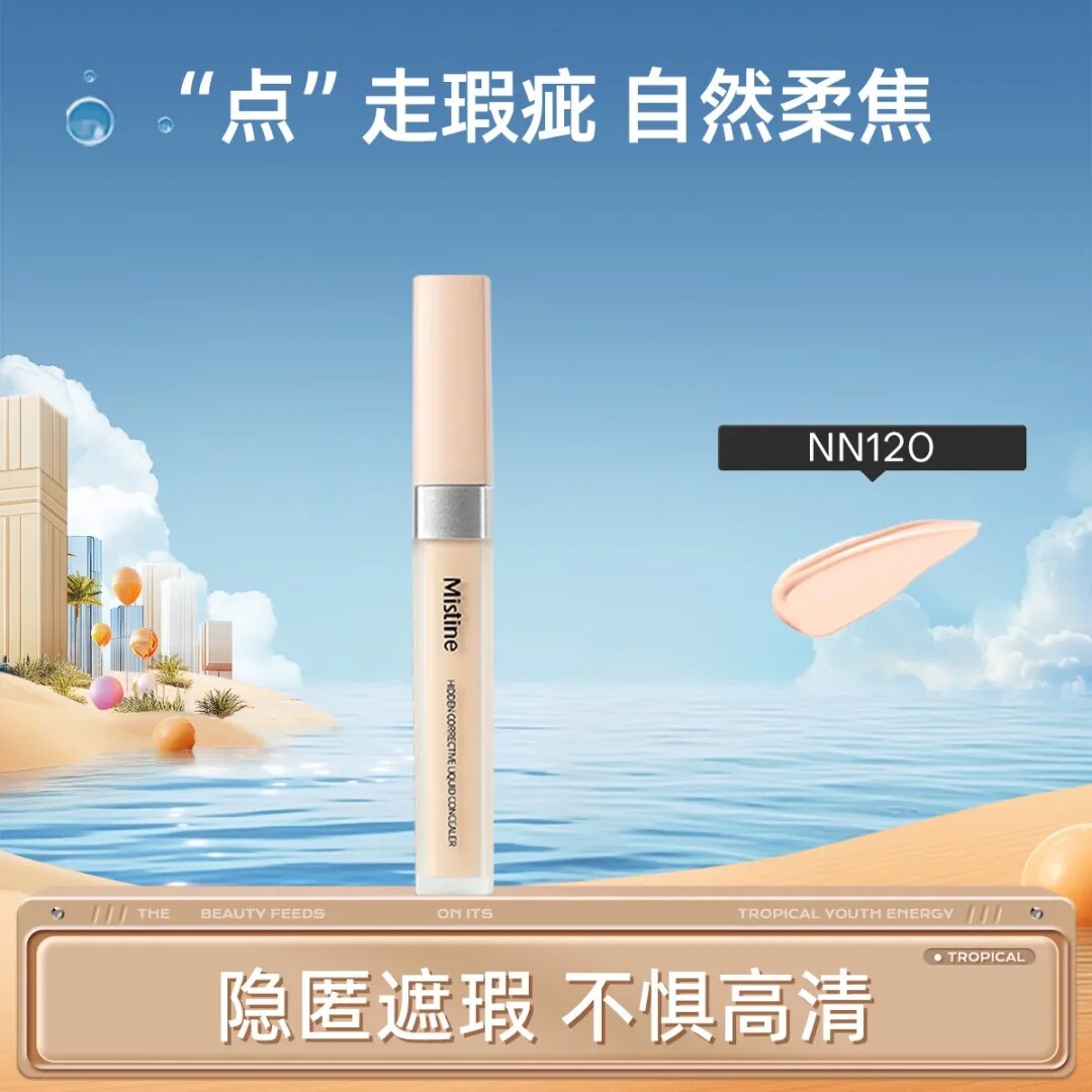 Mistine蜜丝婷匀净隐瑕遮瑕液膏痘印遮盖痘痘遮暇持久滋润