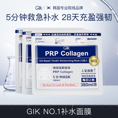 Gik第二代升级款PRP胶原面膜韩国补水保湿熬夜救急修护进口敏感肌