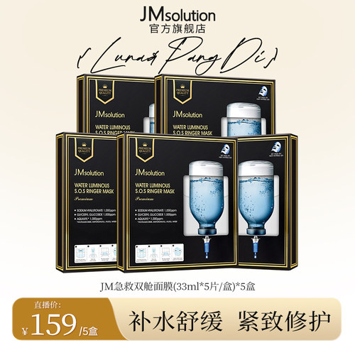 韩国JMsolution肌司研水莹沁润鲜注急救双仓保湿补水面膜男女油皮