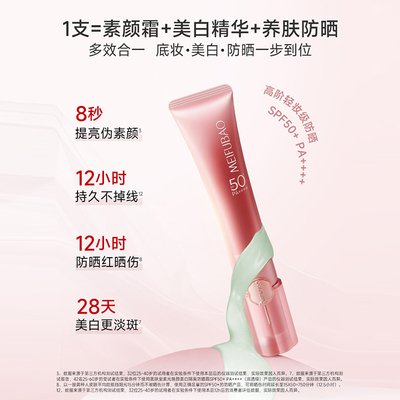【侯明昊同款】美肤宝柔光焕颜美白隔离防晒乳霜轻妆小粉管素颜霜