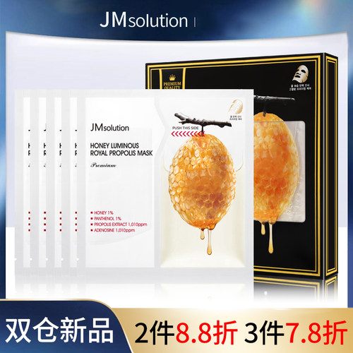 韩国JMsolution肌司研莹润蜂胶鲜注面膜双仓保湿补水面膜男女油皮