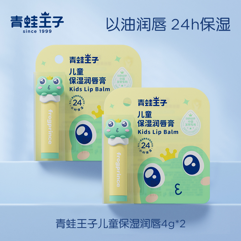 青蛙王子男女孩儿童护润唇膏保湿补水宝宝专用防干裂婴儿滋润孕妇